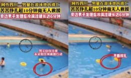 爆料游泳溺亡视频,游泳溺亡事件视频曝光，警示生命安全不容忽视